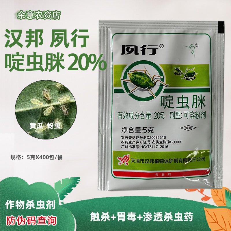 20%通用多肉花卉杀虫剂