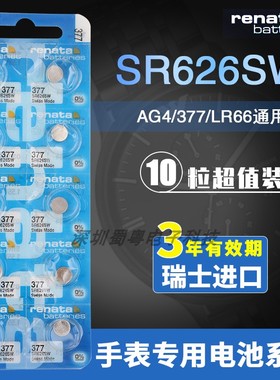 瑞士进口sr626sw纽扣电池AG4 377A手表石英电子376通用型号卡西欧