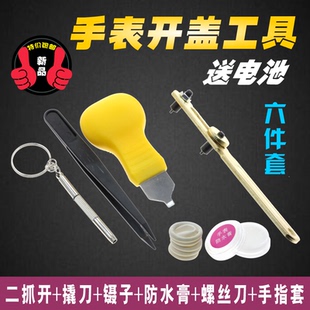 修表工具手表后盖开表器调表器拆表套装截表带换电池组合钟表维修
