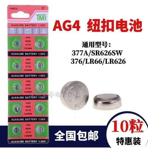 377纽扣电池QITA10粒包邮