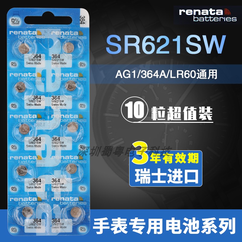 Renata瑞士SR621SW/364手表纽扣电池364a/AG1/LR621/L621石英表-封面