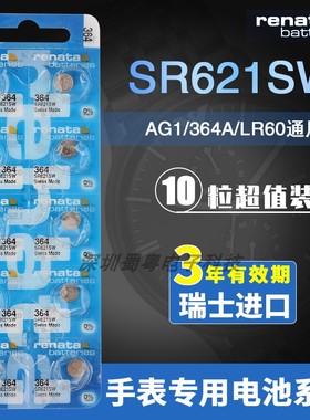 Renata瑞士SR621SW/364手表纽扣电池364a/AG1/LR621/L621石英表