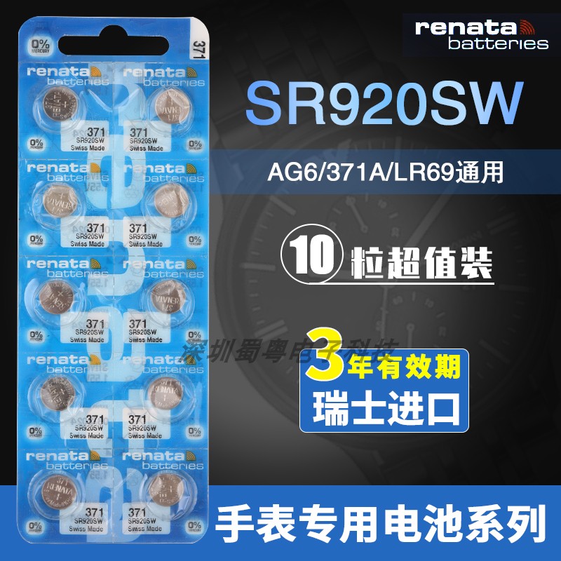 Renata瑞士手表电池10粒