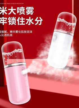 补水仪USB充电便携手持喷雾仪
