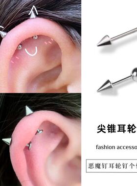 钛钢耳饰 甜酷精灵耳小恶魔耳骨钉圆球尖锥耳钉医用钛钢潮男耳钉