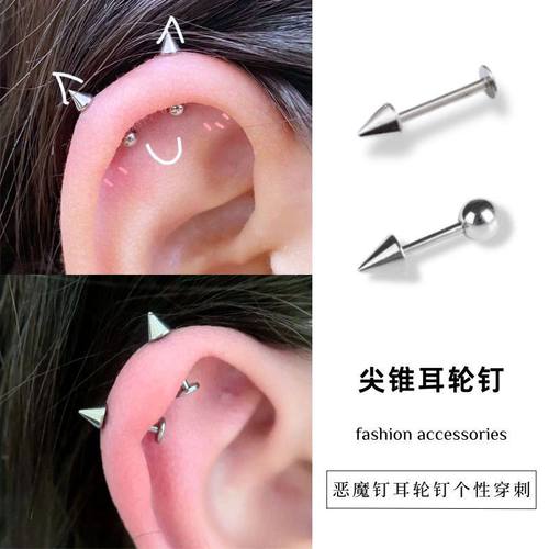 钛钢耳饰 甜酷精灵耳小恶魔耳骨钉圆球尖锥耳钉医用钛钢潮男耳钉