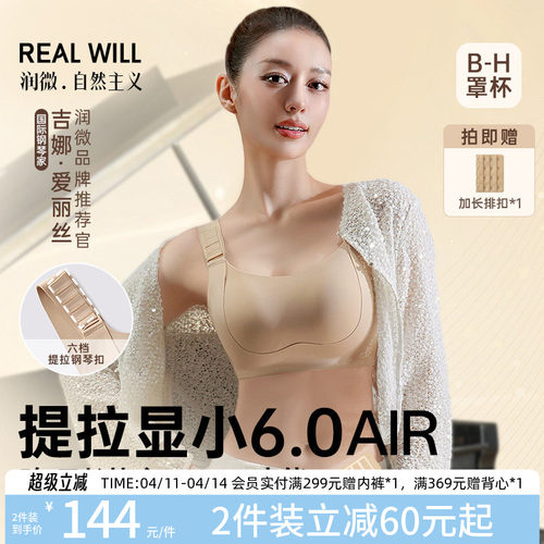 润微提拉显小6.0内衣女夏薄款