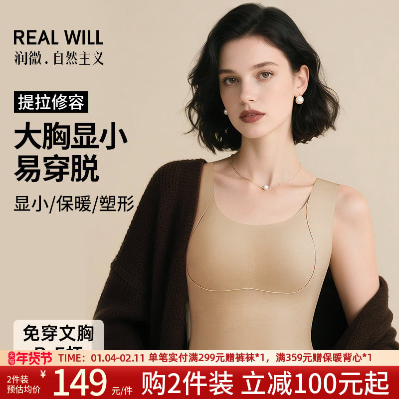 润微提拉保暖背心大胸显小保暖塑形免穿文胸女士打底上衣秋冬新款,女士内衣/男士内衣/家居服,保暖背心,淘宝优惠券,粉丝福利购,淘宝优惠卷