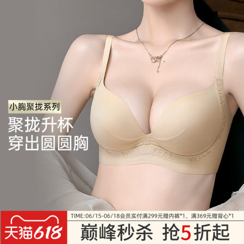 润微小胸聚拢显大无痕无钢圈文胸