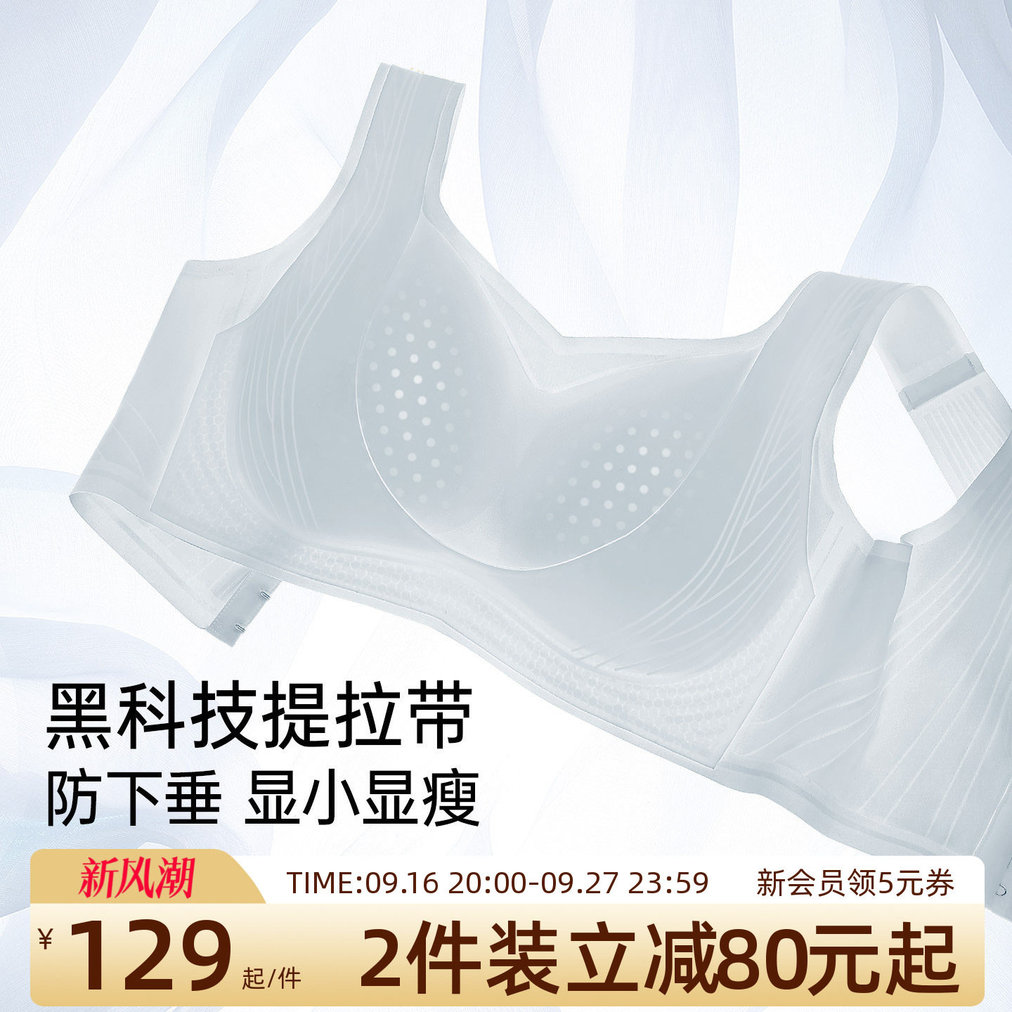 润微大胸显小隐形无痕内衣薄款