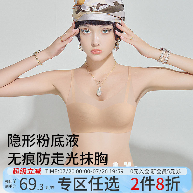 润微无肩带内衣小胸聚拢防滑