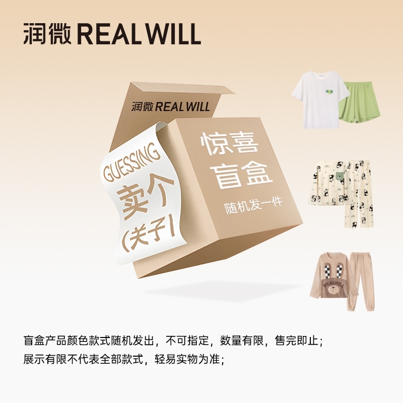 【福袋盲盒】润微睡衣家居服套装