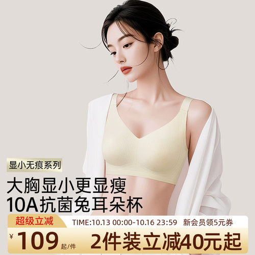 润微大胸显小内衣茶肌抑菌文胸