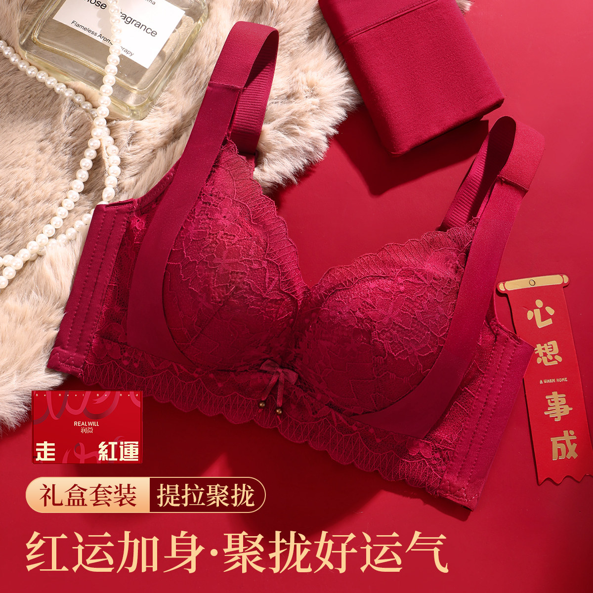 润微新娘红色内衣女套装礼盒本命年马年小胸聚拢收副乳防下垂文胸