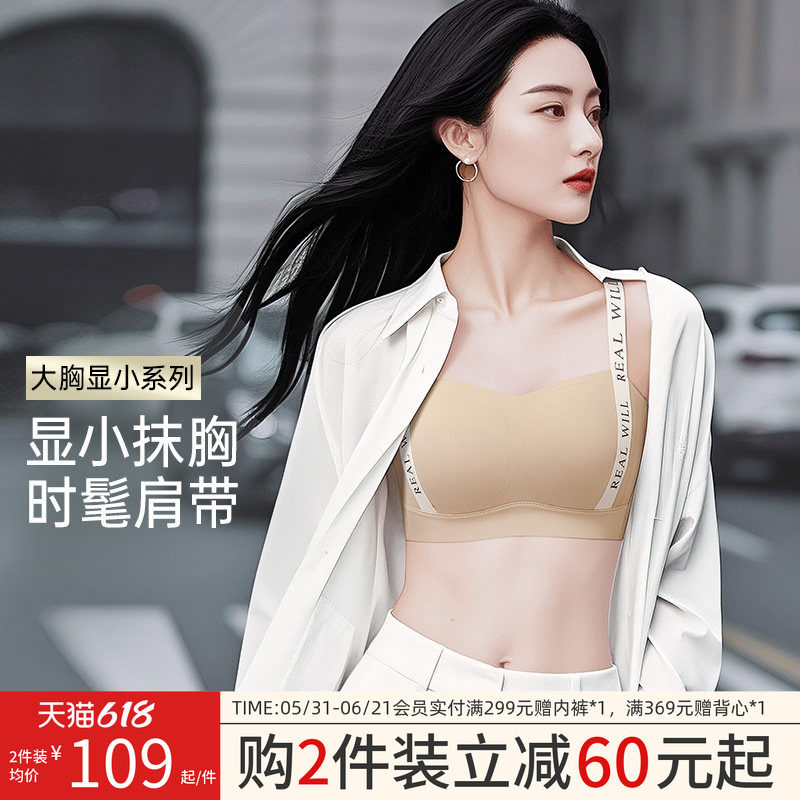 润微美背内衣女大胸显小显瘦时尚外露字母肩带抹胸薄款防下垂文胸