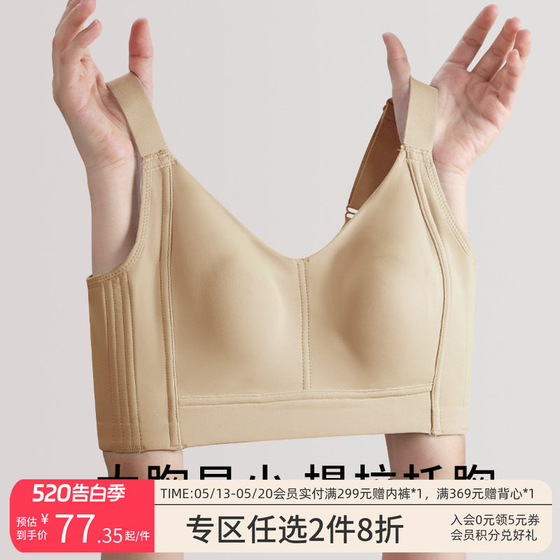 润微大胸显小内衣女薄款全罩杯隐形无痕收副乳文胸上托防下垂胸罩