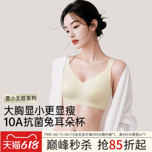 润微大胸显小内衣茶肌抑菌文胸