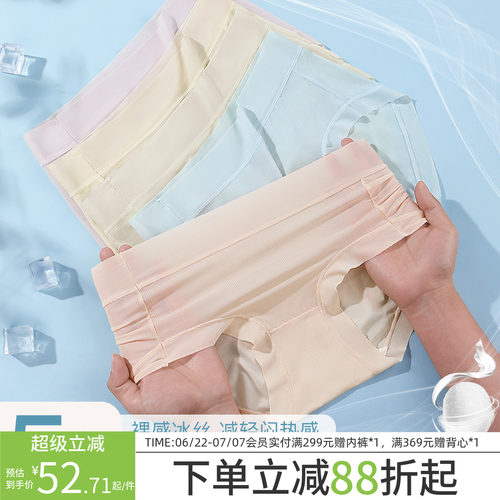 润微7A抗菌底裆冰丝内裤女夏薄款