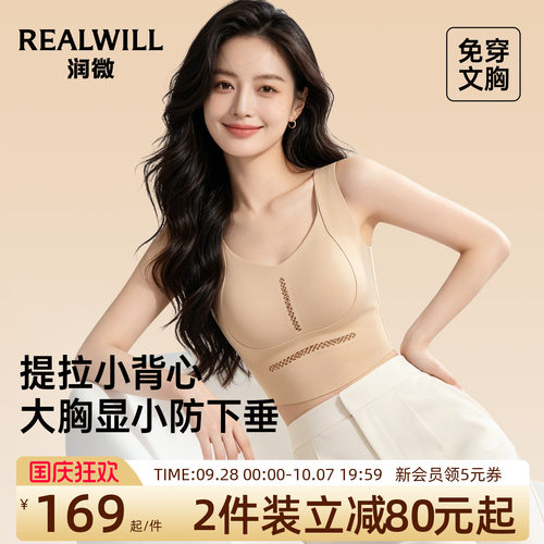 润微美背大胸文胸一体背心女新款