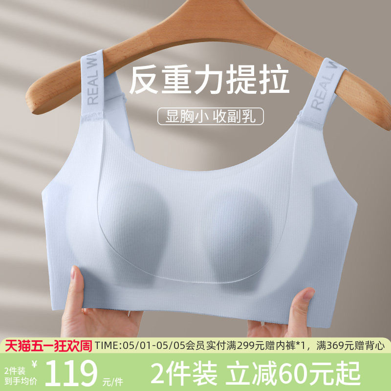 润微提拉内衣女薄款兔耳朵无痕聚拢大胸显小显瘦防下垂收副乳文胸