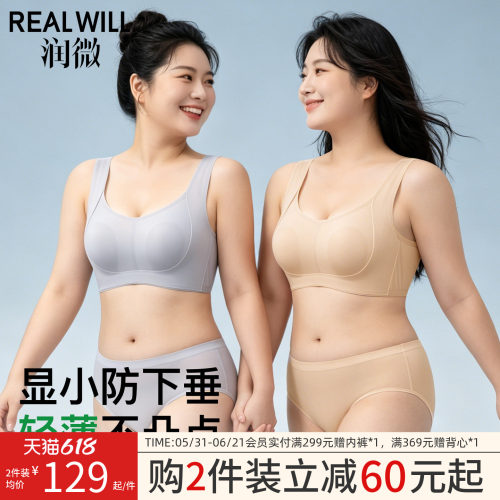 润微提拉显小大胸内衣女夏薄款