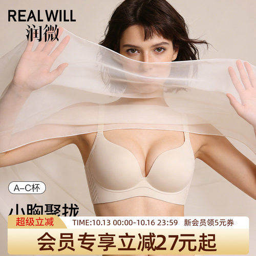 润微内衣女小胸聚拢显大无痕文胸