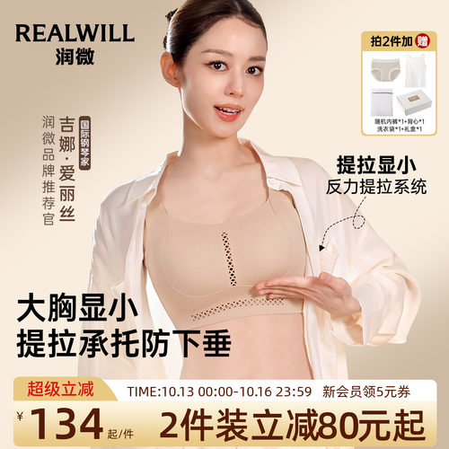润微大胸显小防下垂收副乳内衣女
