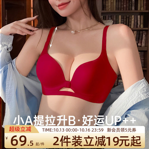 润微小胸聚拢显大调整型红色内衣