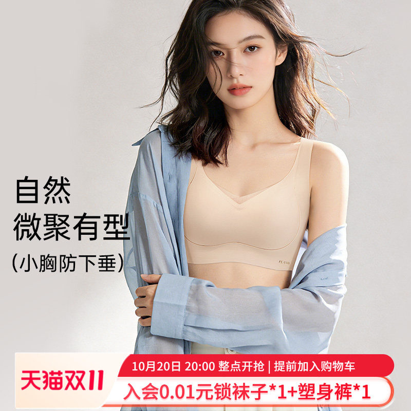 润微内衣女小胸聚拢显大无痕收副乳防下垂美背文胸罩2026新款爆款