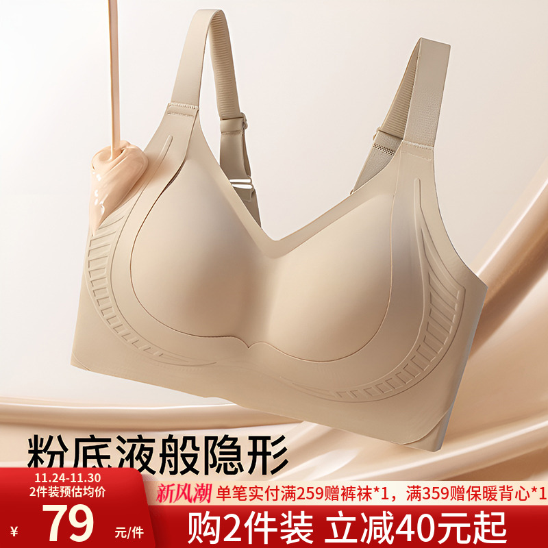 润微隐形无痕粉底液内衣女