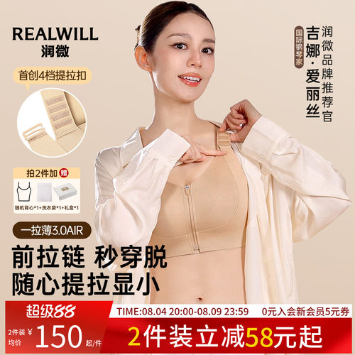润微大胸显小内衣夏薄款隐形拉链