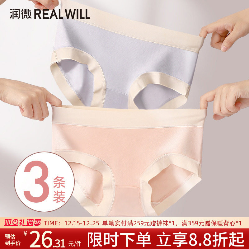 纯棉底裆舒适中腰无痕内裤女生