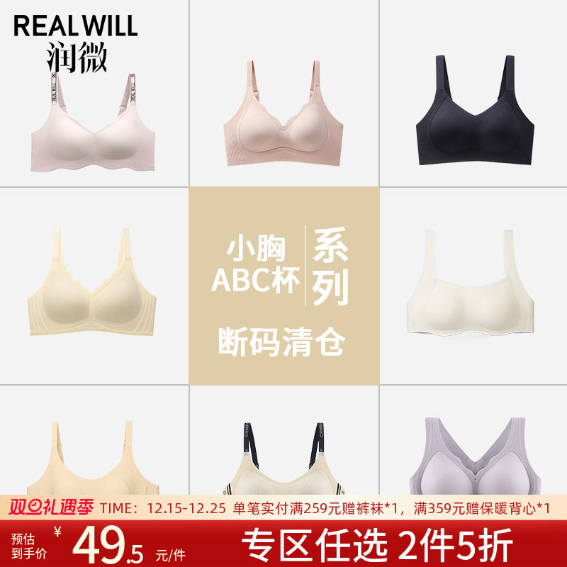 【99元2件】润微内衣女小胸聚拢夏季薄款防下垂收副乳无痕文胸罩