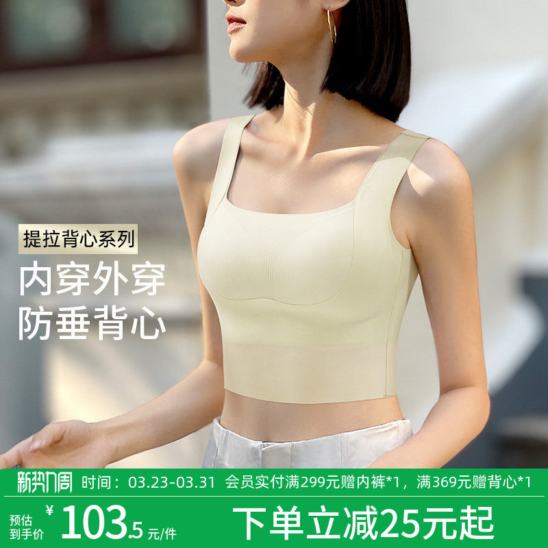 润微提拉背心修身显瘦罩杯一体带胸垫免穿文胸打底背心夏季吊带女