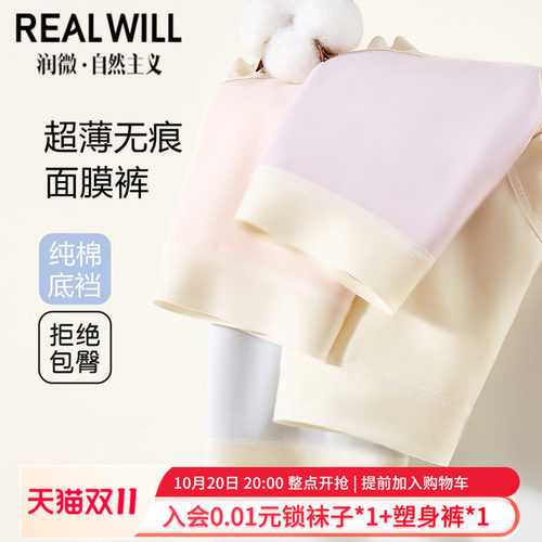 润微女士内裤无痕纯棉抑菌底裆