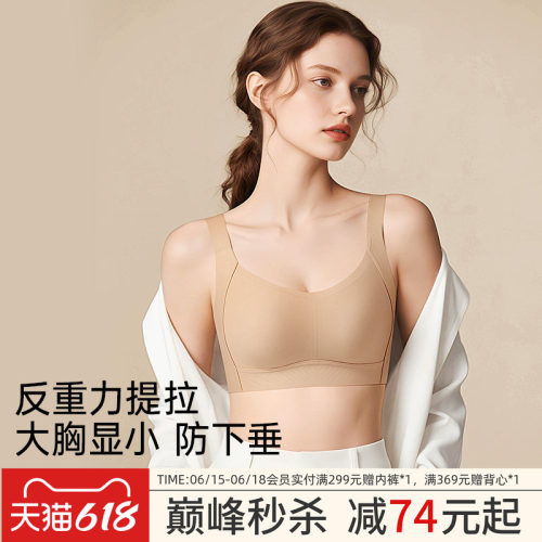 润微无痕内衣女薄款大胸显小