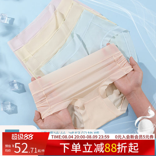 润微7A抗菌底裆冰丝内裤女夏薄款