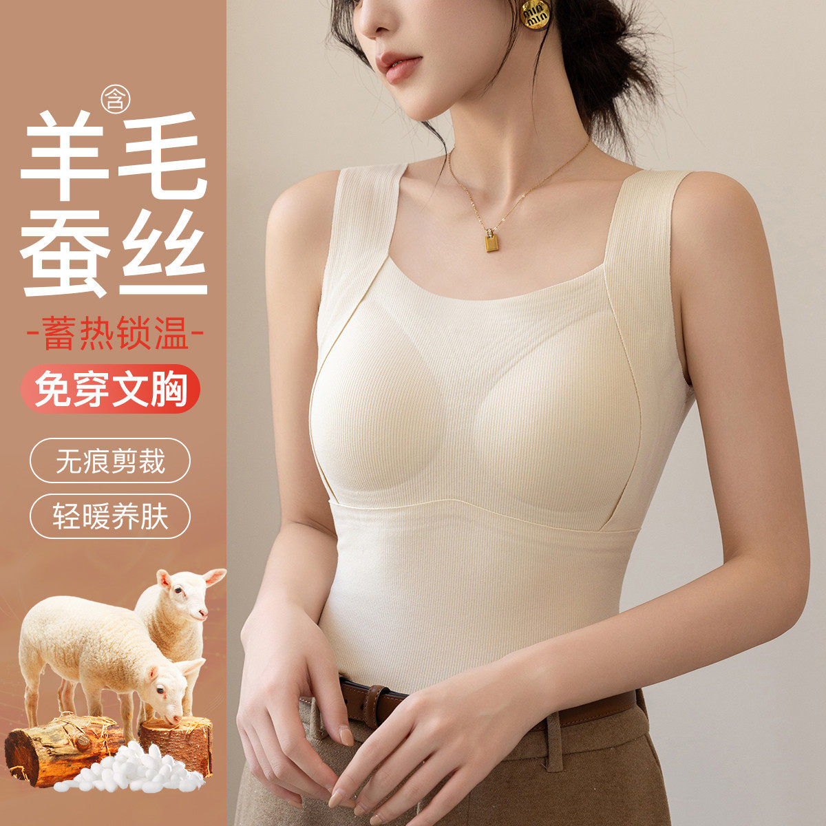 润微含羊毛蚕丝带胸垫免穿文胸保暖背心磨绒保暖内衣打底上衣女冬