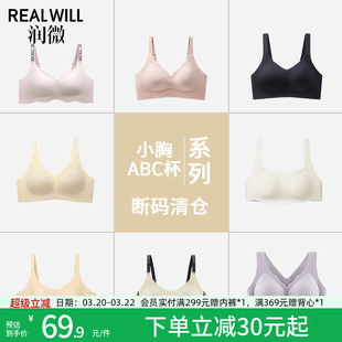 润微内衣女小胸聚拢薄款透气无痕舒适文胸防下垂收副乳无钢圈胸罩