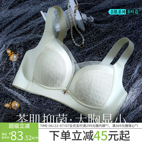 润微夏季薄款茶肌大胸显小内衣