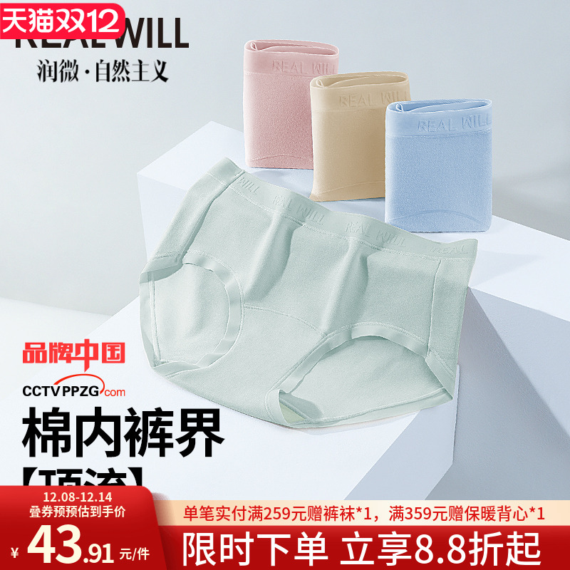 润微纯棉抑菌底裆女士内裤