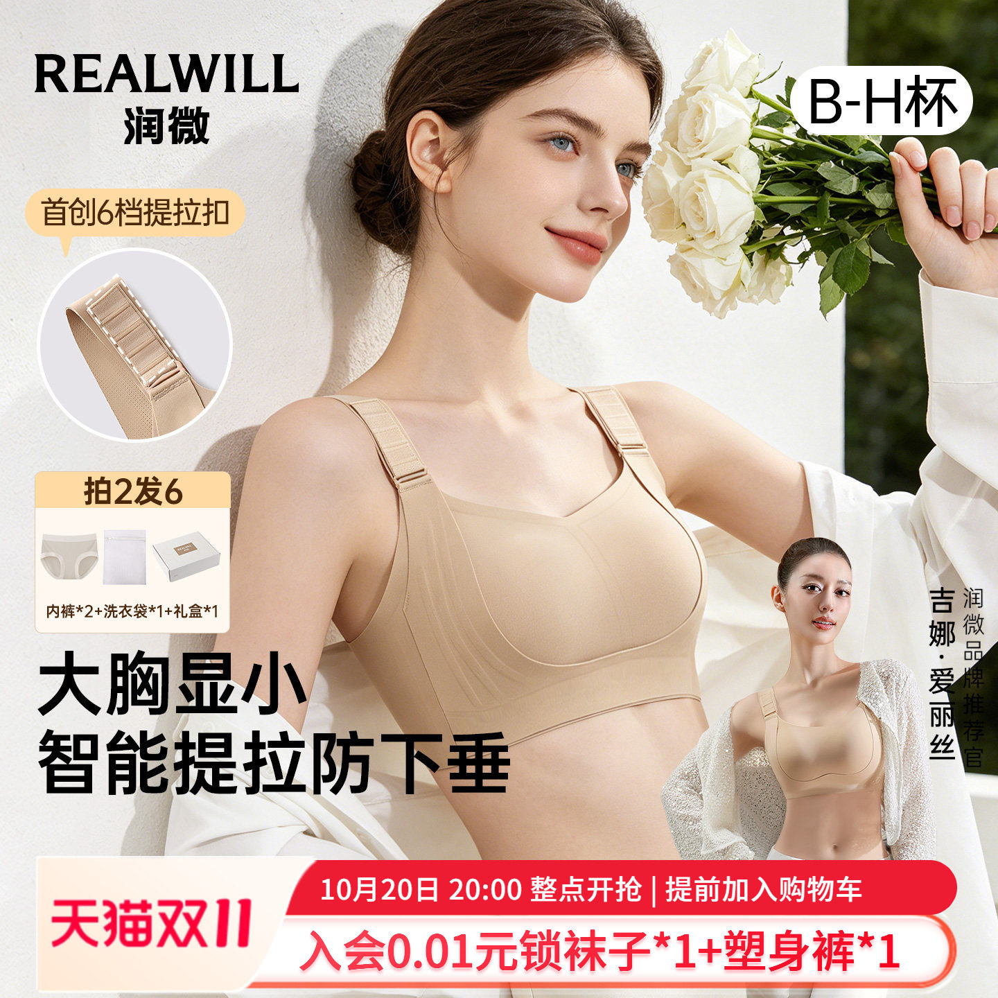 吉娜同款润微大胸显小提拉任意提内衣女无痕薄款防下垂调整型文胸