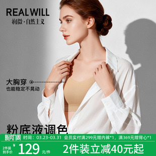 润微粉底液隐形内衣女大胸显小提拉收副乳防下垂无痕文胸2026新款