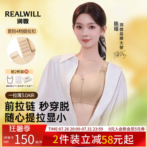 润微大胸显小内衣夏薄款隐形拉链