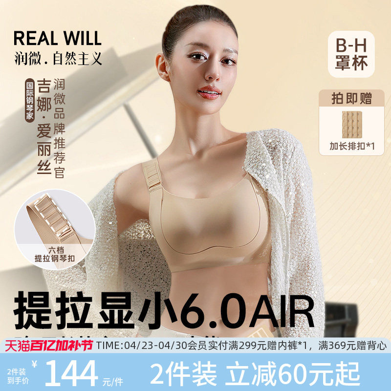 吉娜同款润微提拉显小6.0内衣女夏薄款大胸防下垂隐形调整型文胸