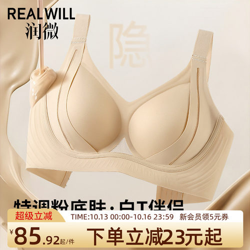润微小胸聚拢液隐形无痕内衣