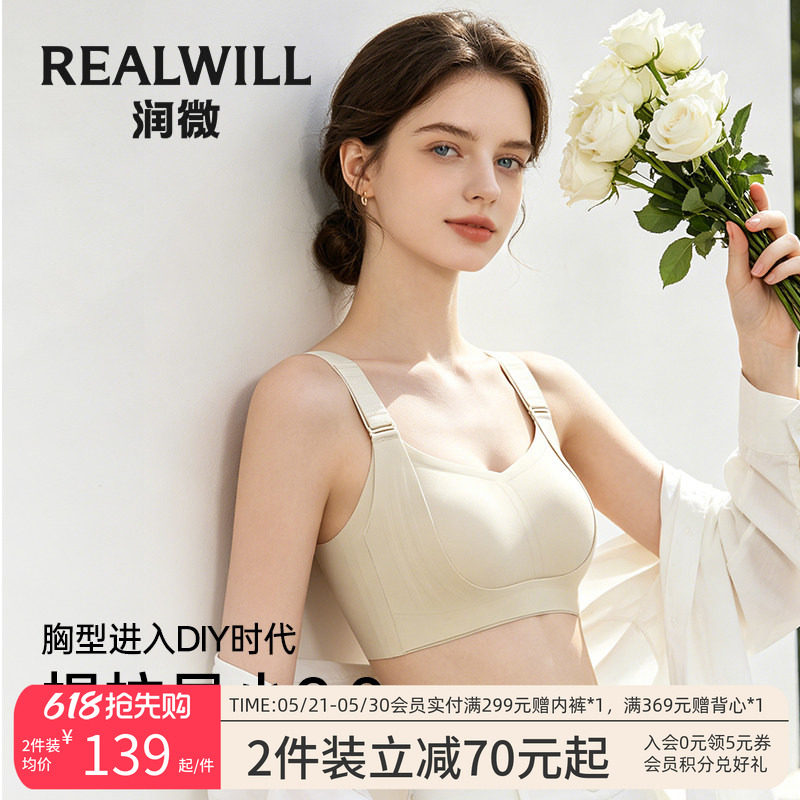 润微内衣女夏薄款大胸提拉显小任意提粉底液隐形无痕防下垂文胸罩