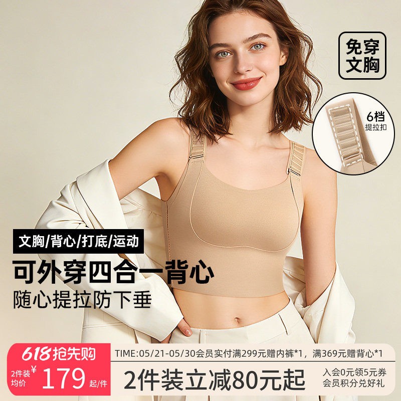 润微任意提背心可外穿收副乳防下垂运动内衣女薄款免穿文胸式背心