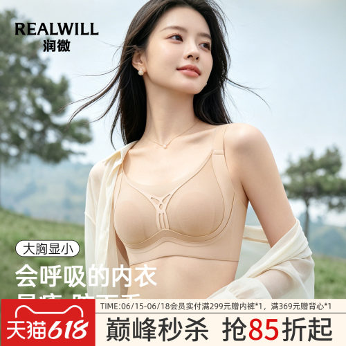 润微内衣女夏薄款大胸显小无痕