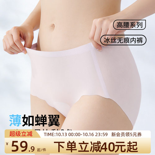 润微无痕内裤女薄款纯棉加长底裆